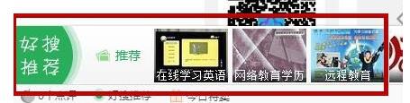 360浏览器取消页面下方好搜推荐的相关操作步骤