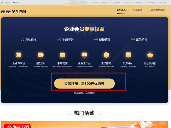 京东怎么注册企业账户？京东注册企业账户操作方法