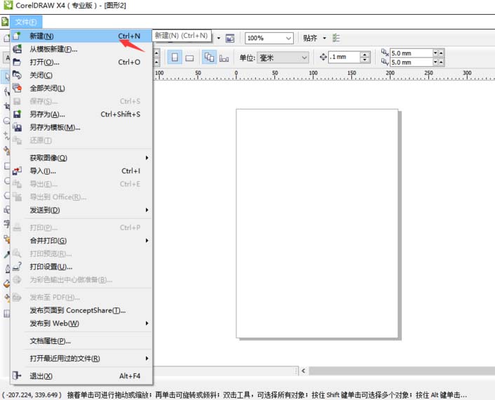 CorelDraw X4设计LOGO的具体步骤