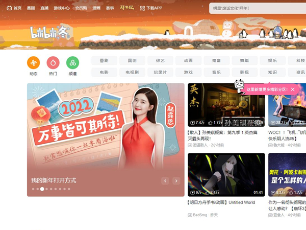 哔哩哔哩电脑网页版如何设置全屏?哔哩哔哩电脑网页版设置全屏教程