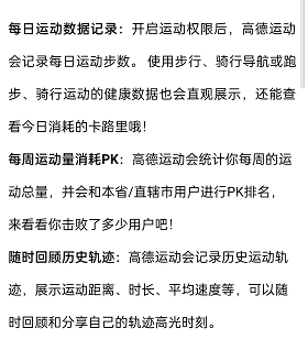 高德地图运动功能怎么使用？高德地图运动功能使用方法