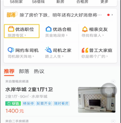 58同城打开求职的位置方法