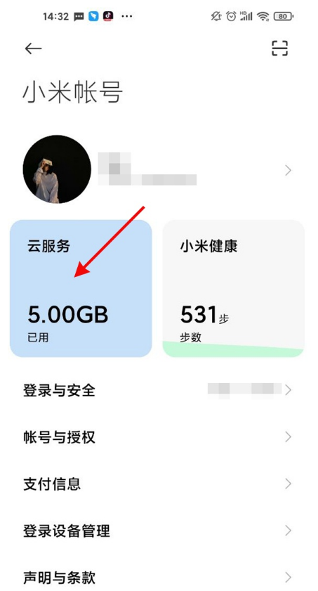 小米云服务如何取消 小米云服务关闭方法介绍