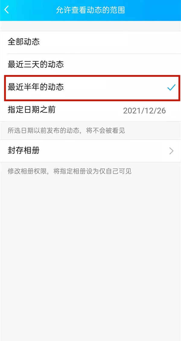 qq空间半年可见在哪里设置?qq空间半年可见的设置方法