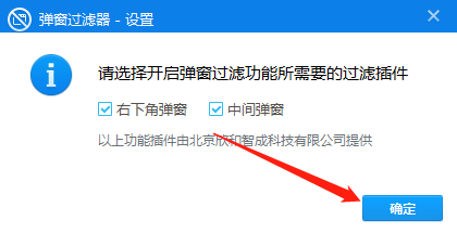 360驱动大师怎么添加弹窗过滤插件?360驱动大师添加弹窗过滤插件教程