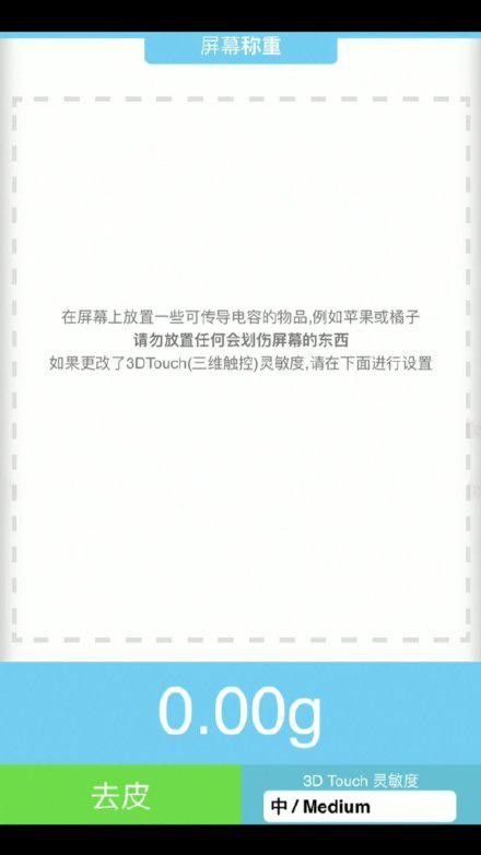 touchscale哪些手机可以用?iphone称重操作教学