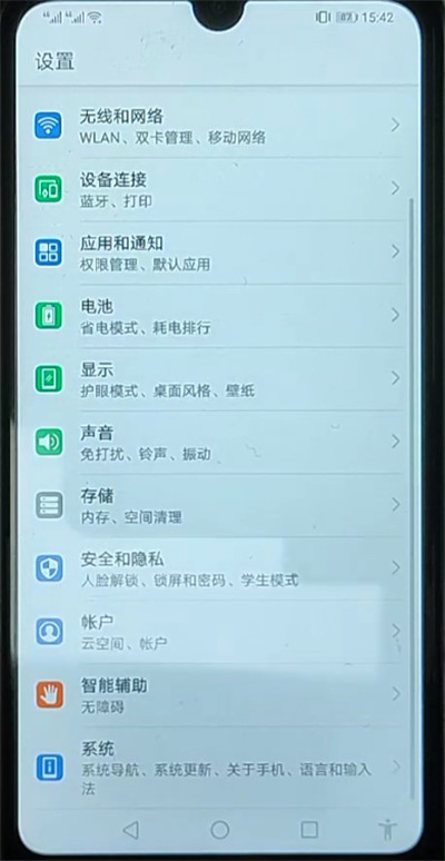 华为手机自动语音播音关闭方法