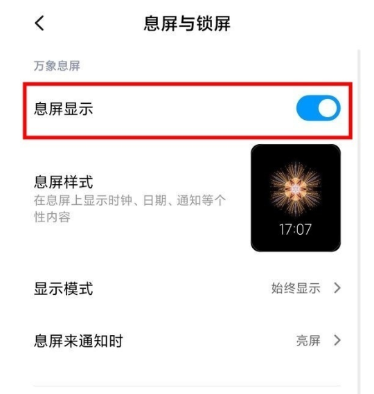 红米k40怎么设置息屏显示 红米k40设置息屏显示步骤