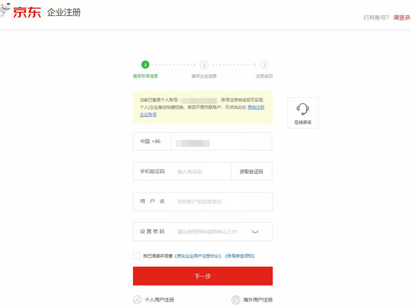 京东怎么注册企业账户？京东注册企业账户操作方法