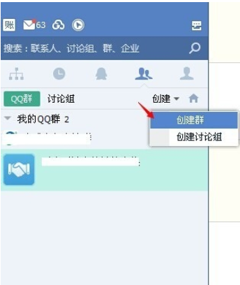 企业QQ中打开内部群模式的操作教程