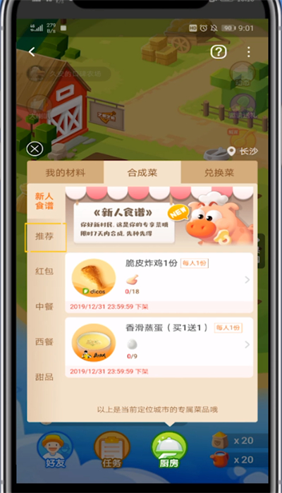 口碑中免费吃汉堡的方法步骤