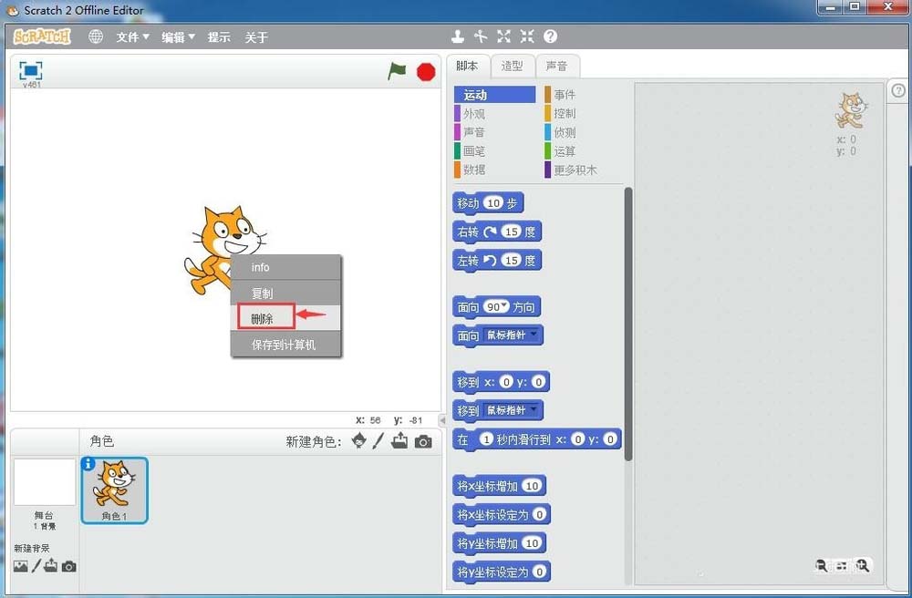 scratch创建小鸟飞行动画效果的相关操作方法