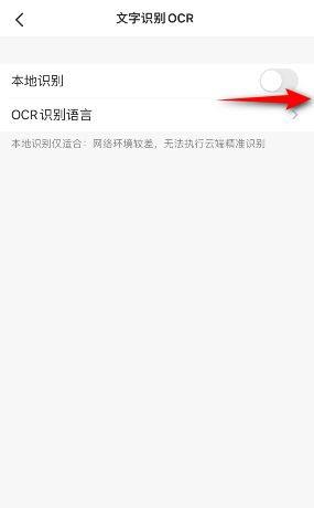 扫描全能王在哪开启文字识别OCR?扫描全能王开启文字识别OCR的方法
