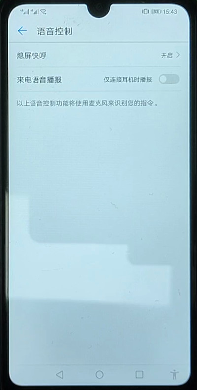 华为手机自动语音播音关闭方法