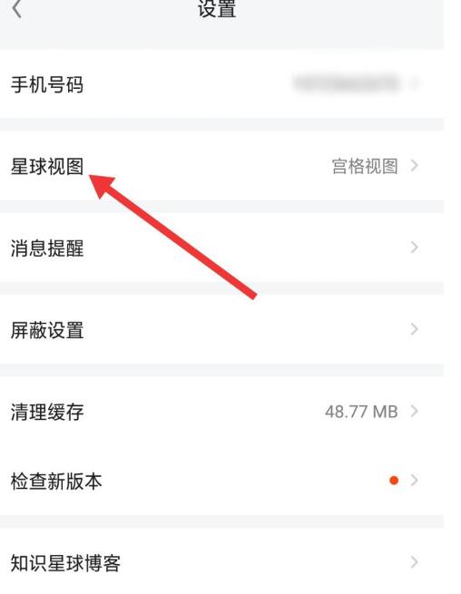 知识星球将星球视图设置为列表视图的方法