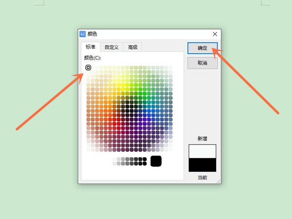 wps绿色背景如何去除?wps绿色背景的去除方法