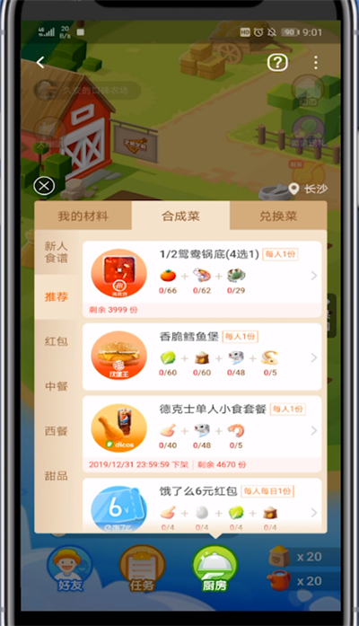 口碑中免费吃汉堡的方法步骤