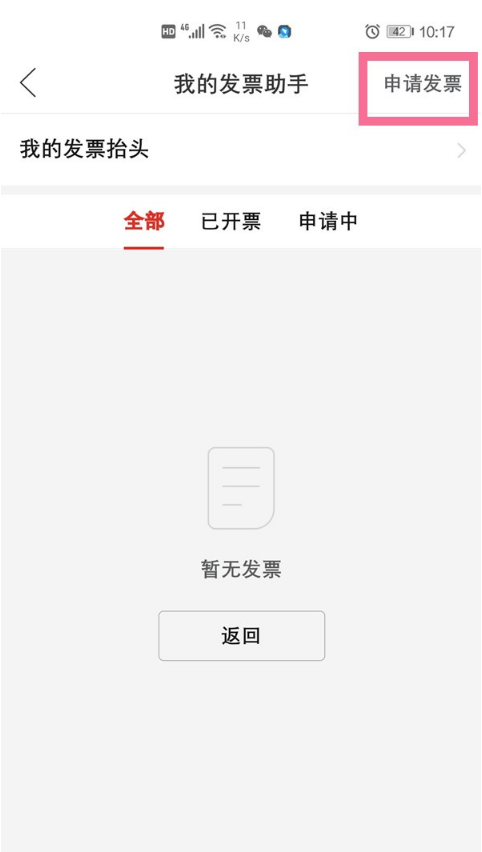 如何开拼多多发票?拼多多开发票方法介绍