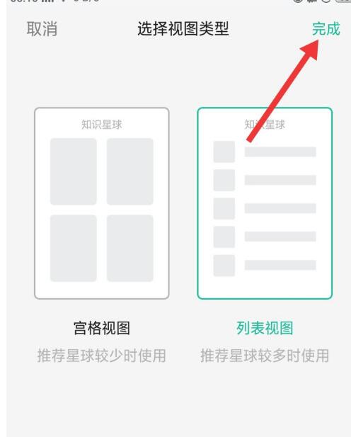 知识星球将星球视图设置为列表视图的方法