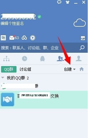 企业QQ中打开内部群模式的操作教程