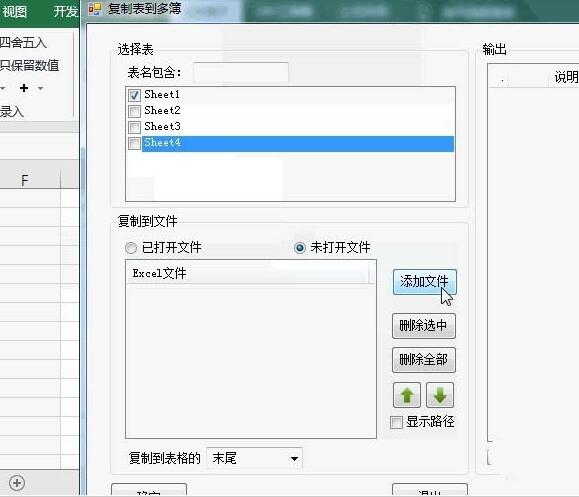 Excel单个工作表放到未打开工作簿开头位置的方法教程