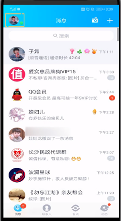 qq中进行清理聊天记录的简单操作方法