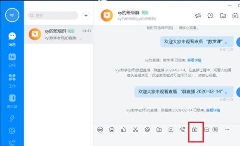 钉钉直播禁止点赞的设置方法