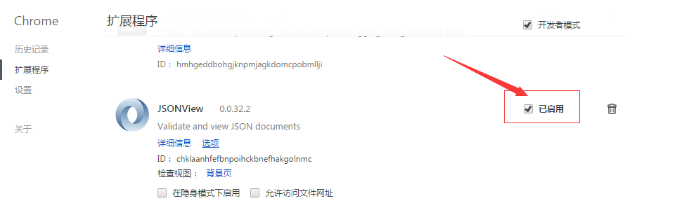 谷歌浏览器安装json视图插件的详细操作教程