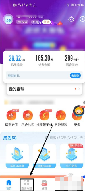 电信营业厅怎么取消套餐?电信营业厅取消套餐的方法