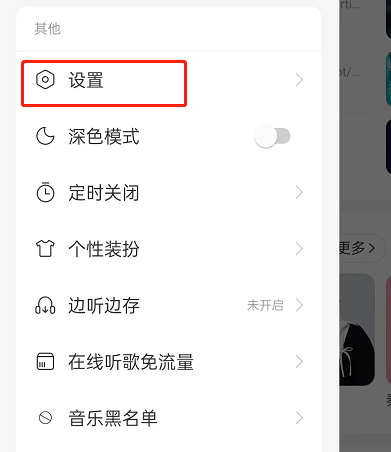 网易云音乐合拍推荐怎么关闭？网易云音乐合拍推荐关闭方法