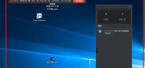 钉钉直播禁止点赞的设置方法