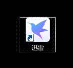 迅雷如何设置下载失败时右下角不弹窗提示？迅雷设置下载失败时右下角不弹窗提示教程