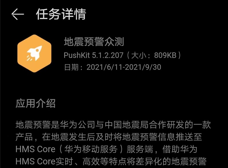 华为手机怎样打开地震功能新增警戒提醒?华为手机地震功能新增警戒提醒一览