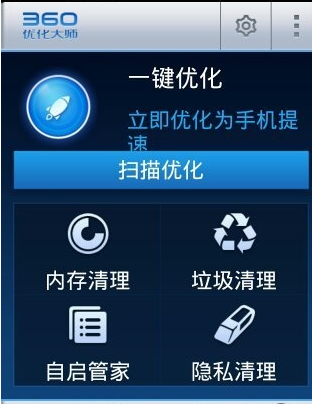360优化大师使用操作方法