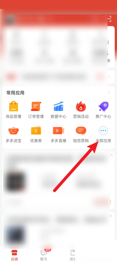 拼多多商家版怎么设置极速发货?拼多多商家版设置极速发货教程
