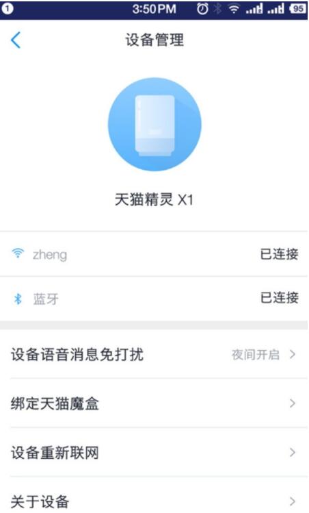 天猫精灵智能音箱怎么连接 天猫精灵智能音箱连接方法