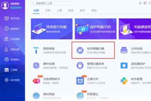 腾讯电脑管家怎么拦截电脑弹窗广告?腾讯电脑管家拦截电脑弹窗广告的方法
