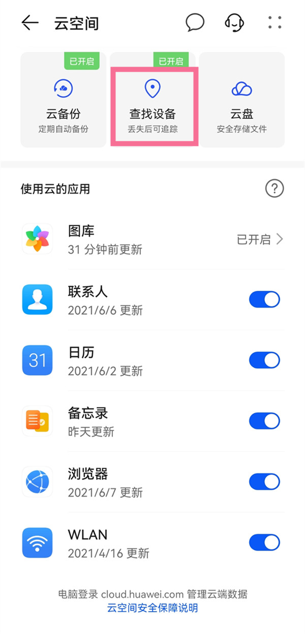 华为p30丢失怎样开启定位追踪?华为p30查找设备功能使用方法介绍