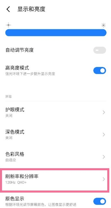 魅族18pro在哪调整屏幕分辨率?魅族18pro调整屏幕分辨率方法