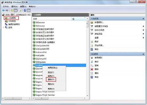 WIN7设置windows防火墙的操作方法