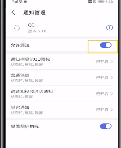 qq收到消息不显示的处理方法