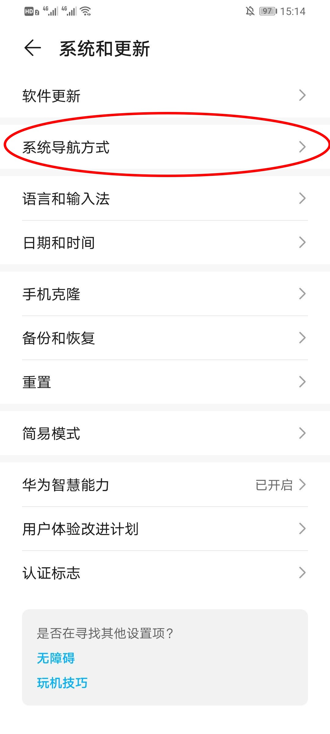 华为mate40怎么设置返回键 华为mate40设置返回键方法