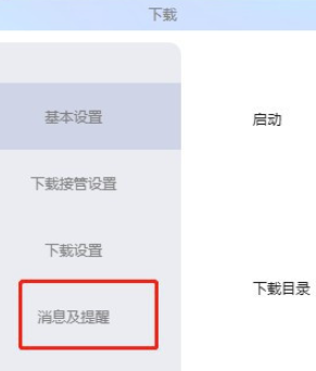 迅雷如何设置下载失败时右下角不弹窗提示？迅雷设置下载失败时右下角不弹窗提示教程