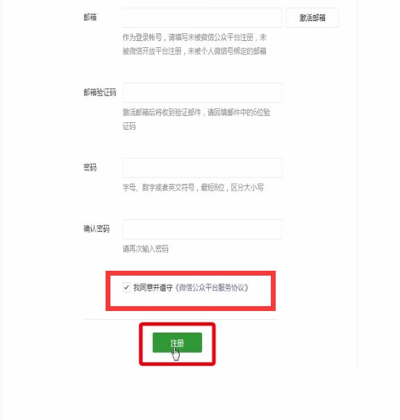 微信公众号账号申请流程