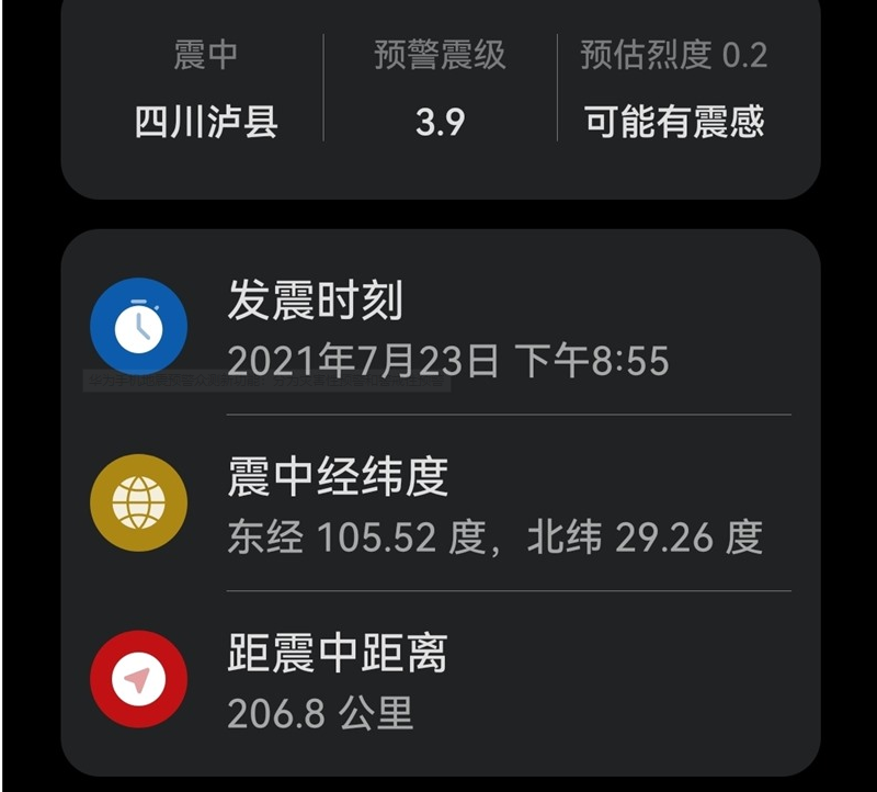 华为手机怎样打开地震功能新增警戒提醒?华为手机地震功能新增警戒提醒一览