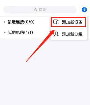 ToDesk怎么添加设备代码？ToDesk添加设备代码的方法