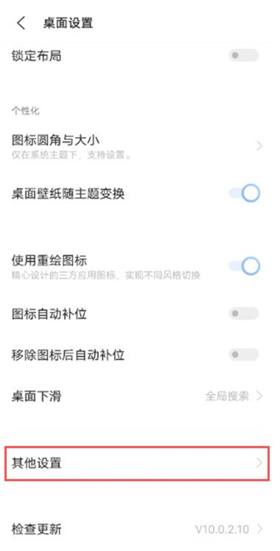 vivoy53s怎样设置智慧桌面?vivoy53s设置智慧桌面内容方法