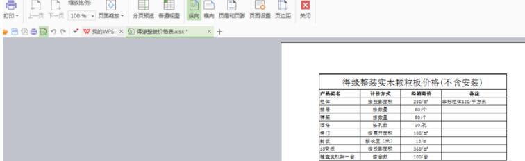 Excel两个表格只打印一个的操作方法