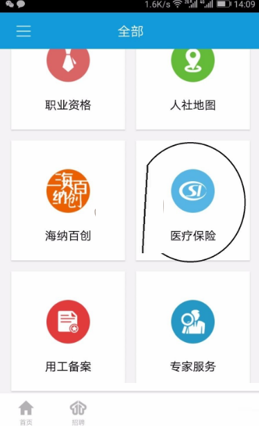 上海人社如何帮宝宝交医保?上海人社帮宝宝交医保教程