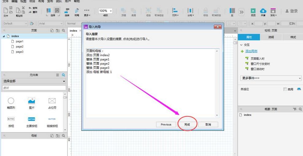 Axure PR 8项目导入另一个项目的页面的方法步骤